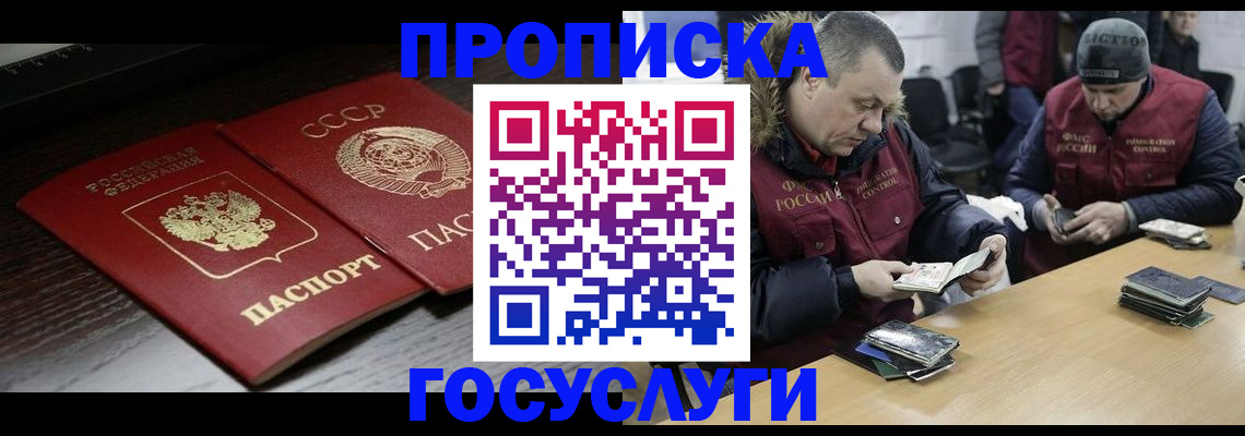 временная прописка в Лесозаводске